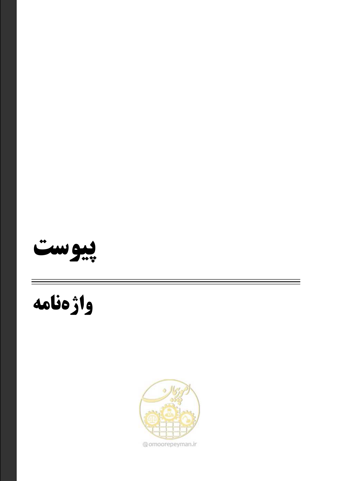 صفحه 163 از 187