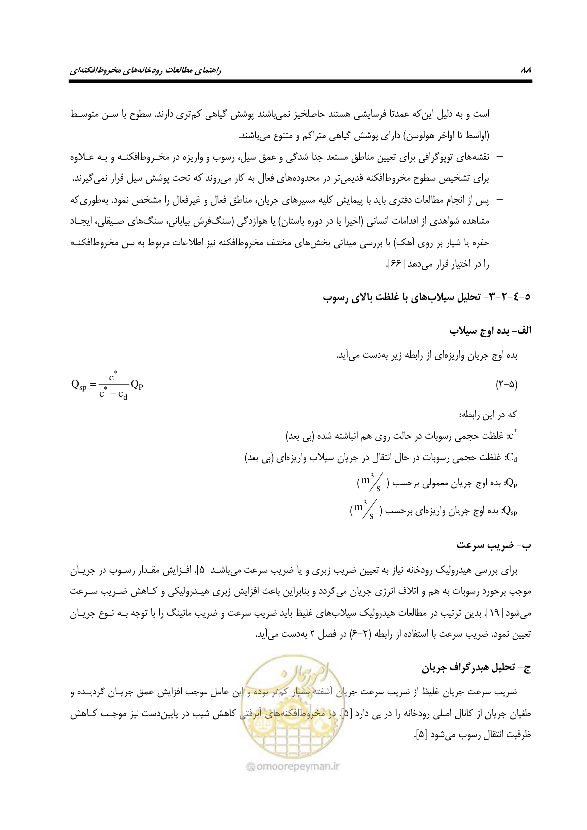 صفحه 104 از 204