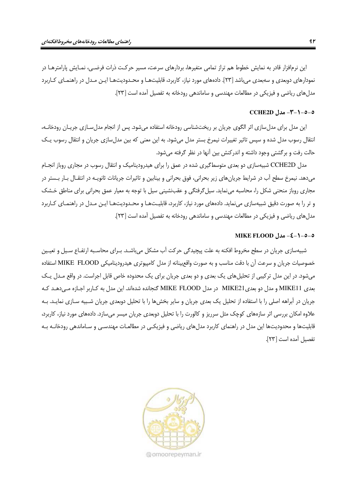 صفحه 108 از 204