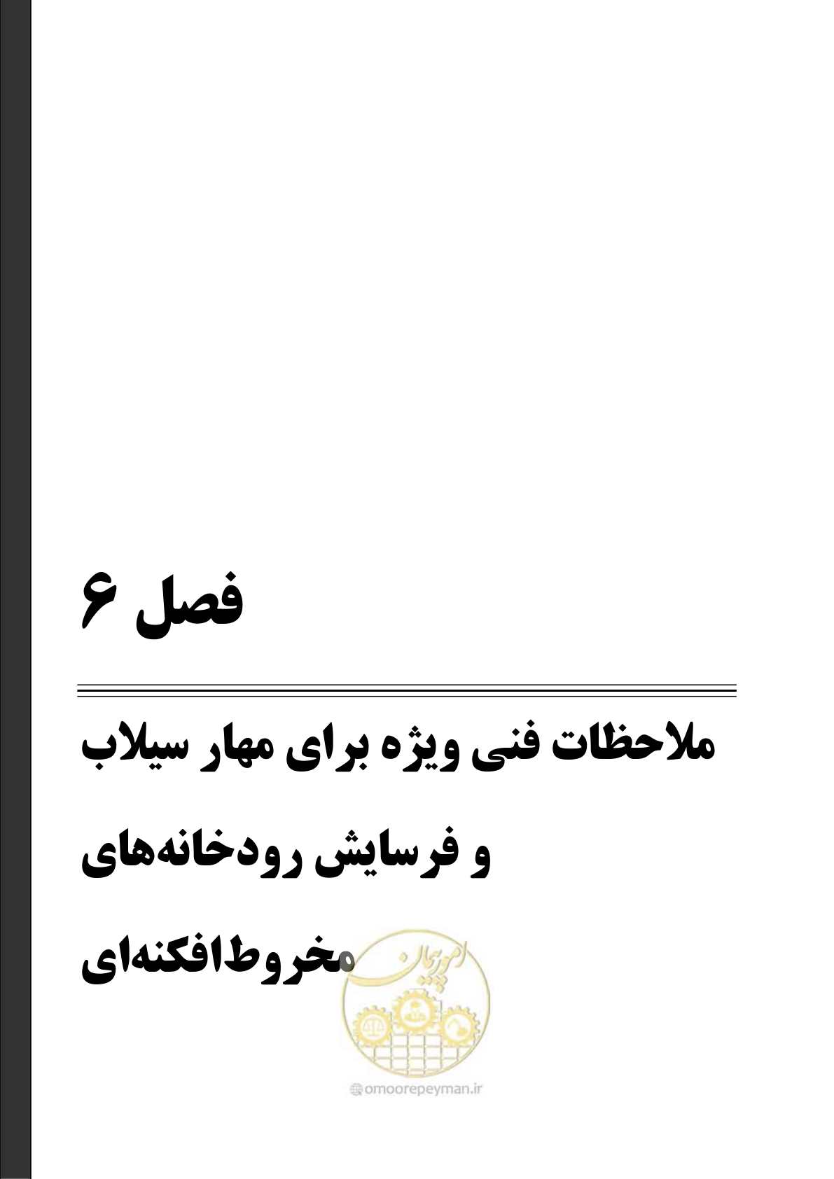 صفحه 109 از 204