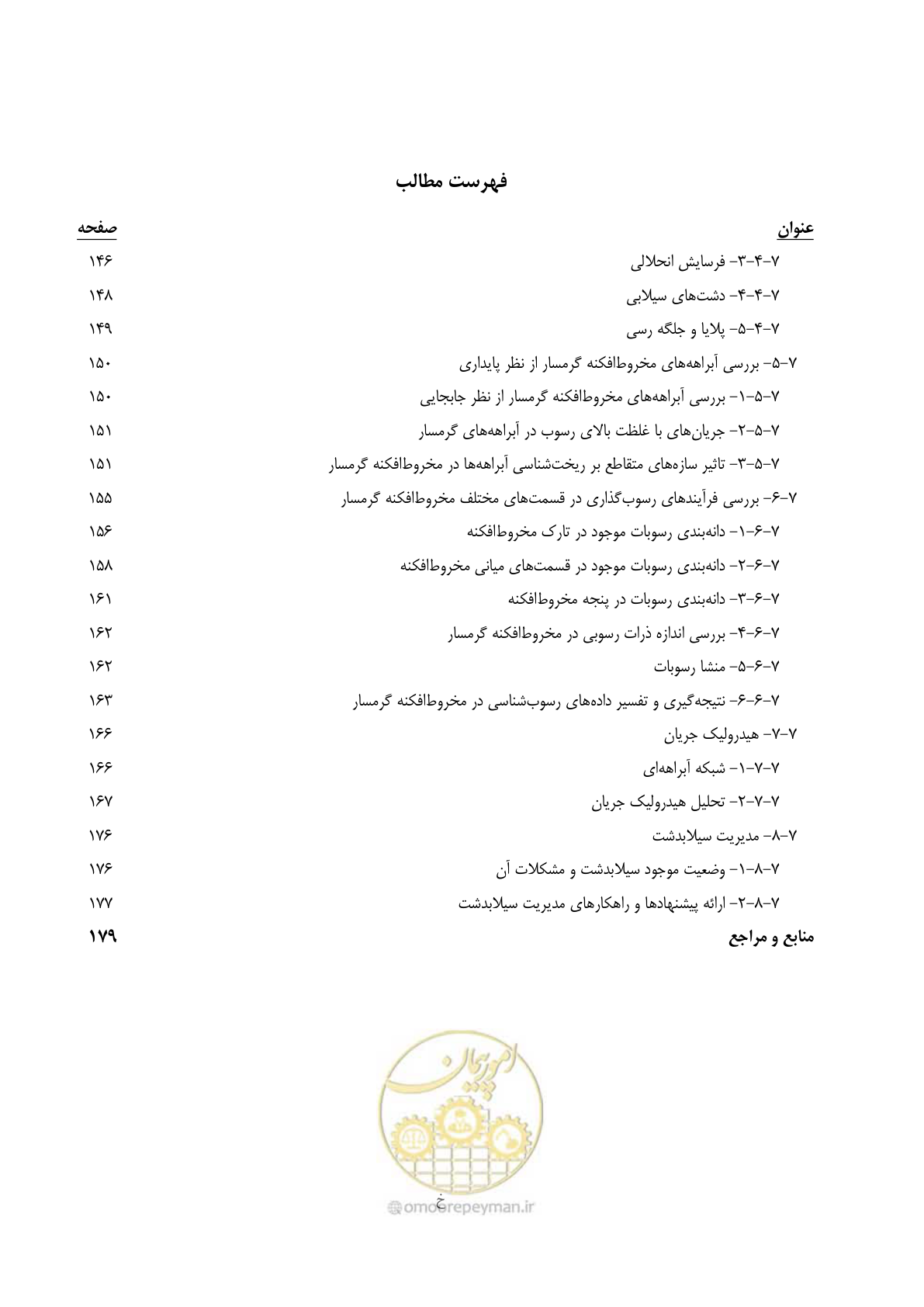صفحه 11 از 204
