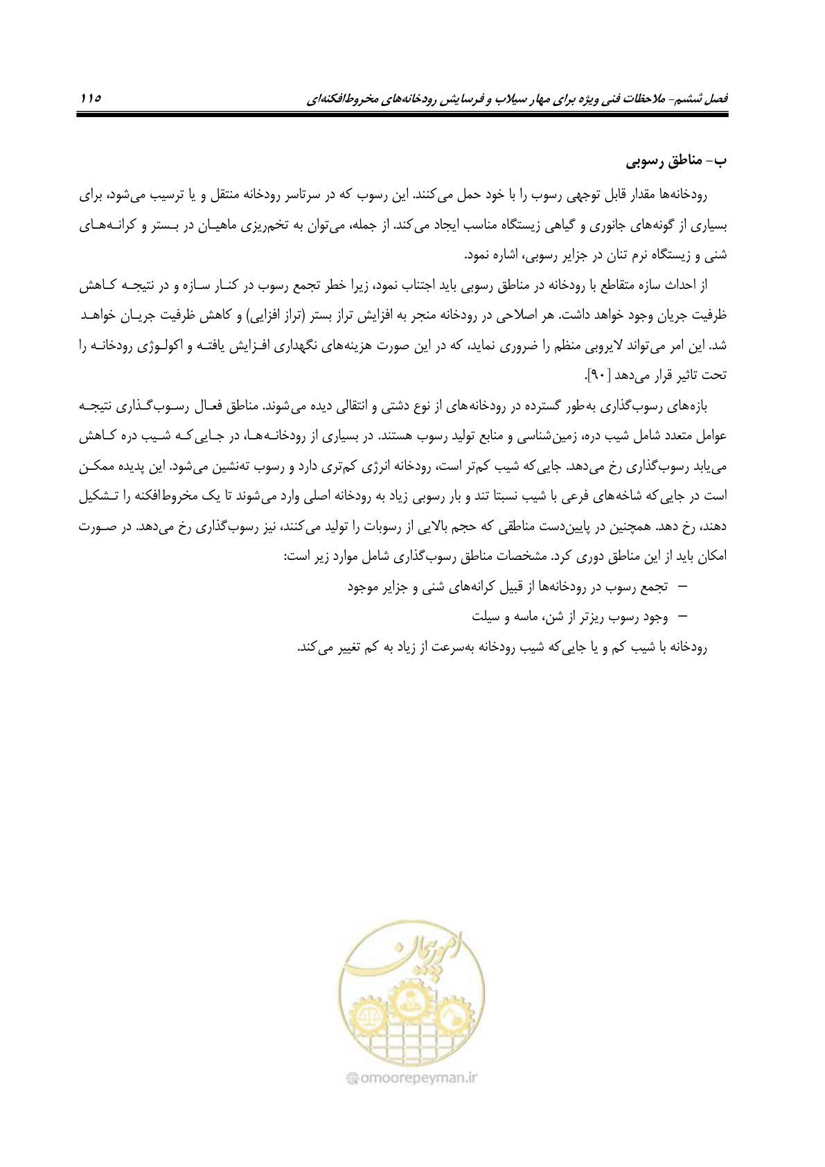 صفحه 131 از 204