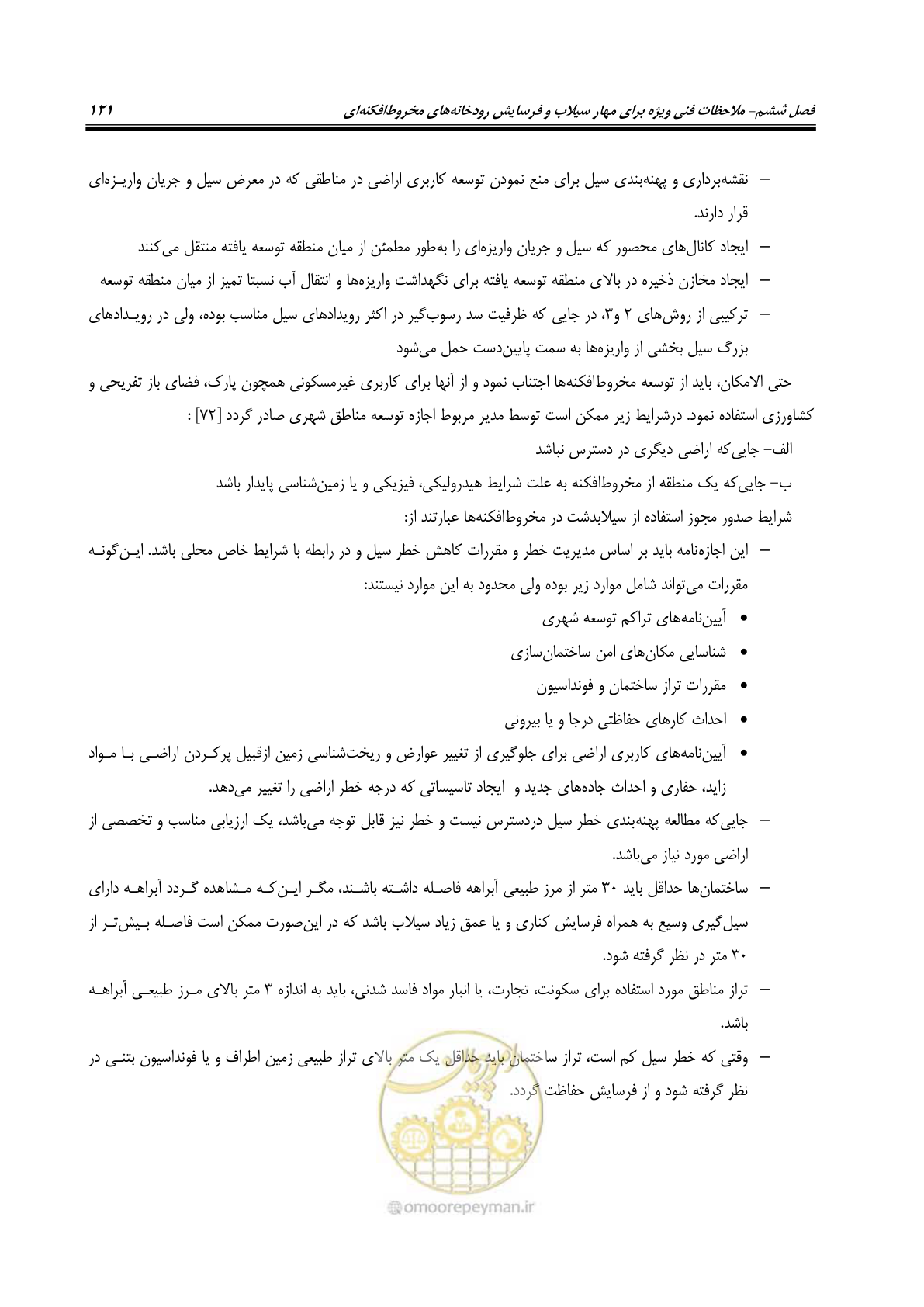 صفحه 137 از 204