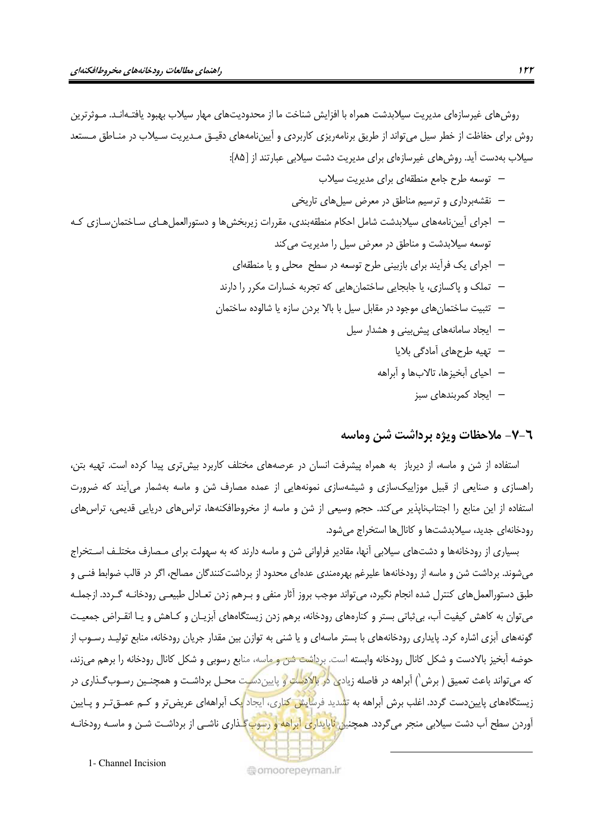 صفحه 138 از 204