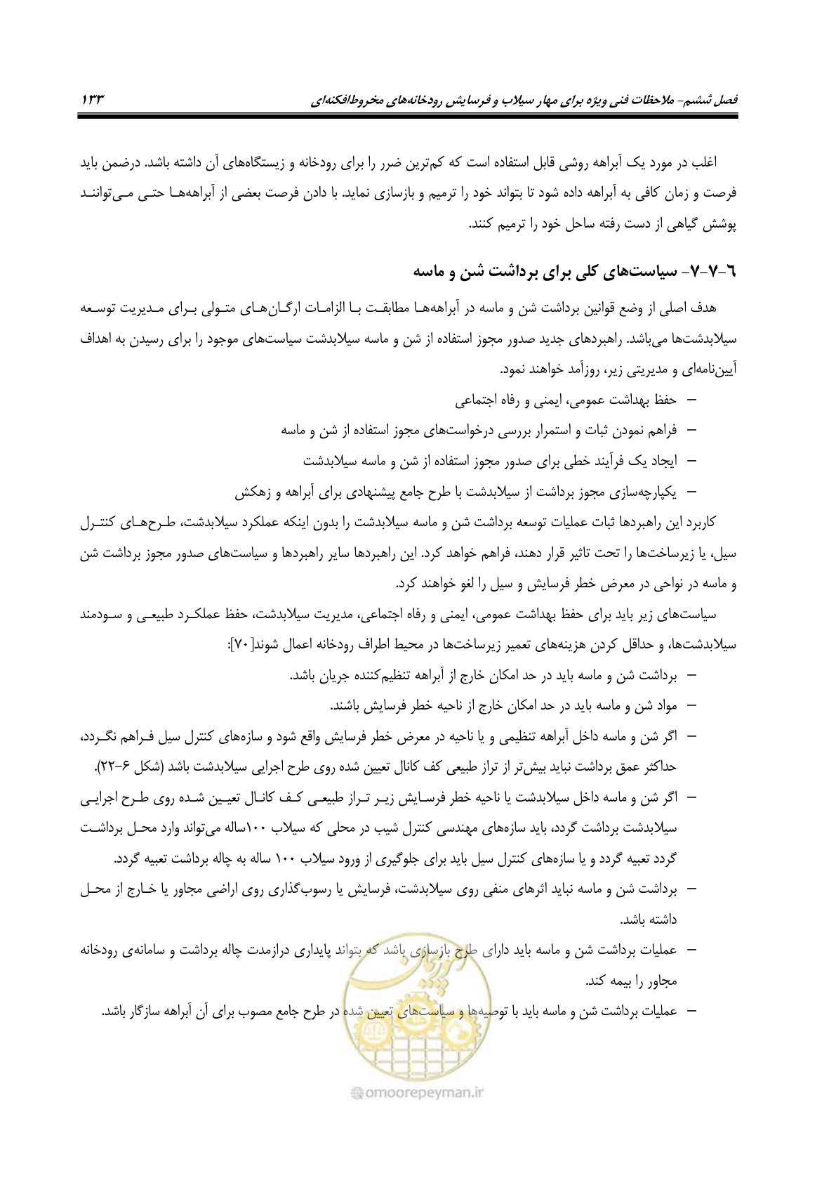 صفحه 149 از 204