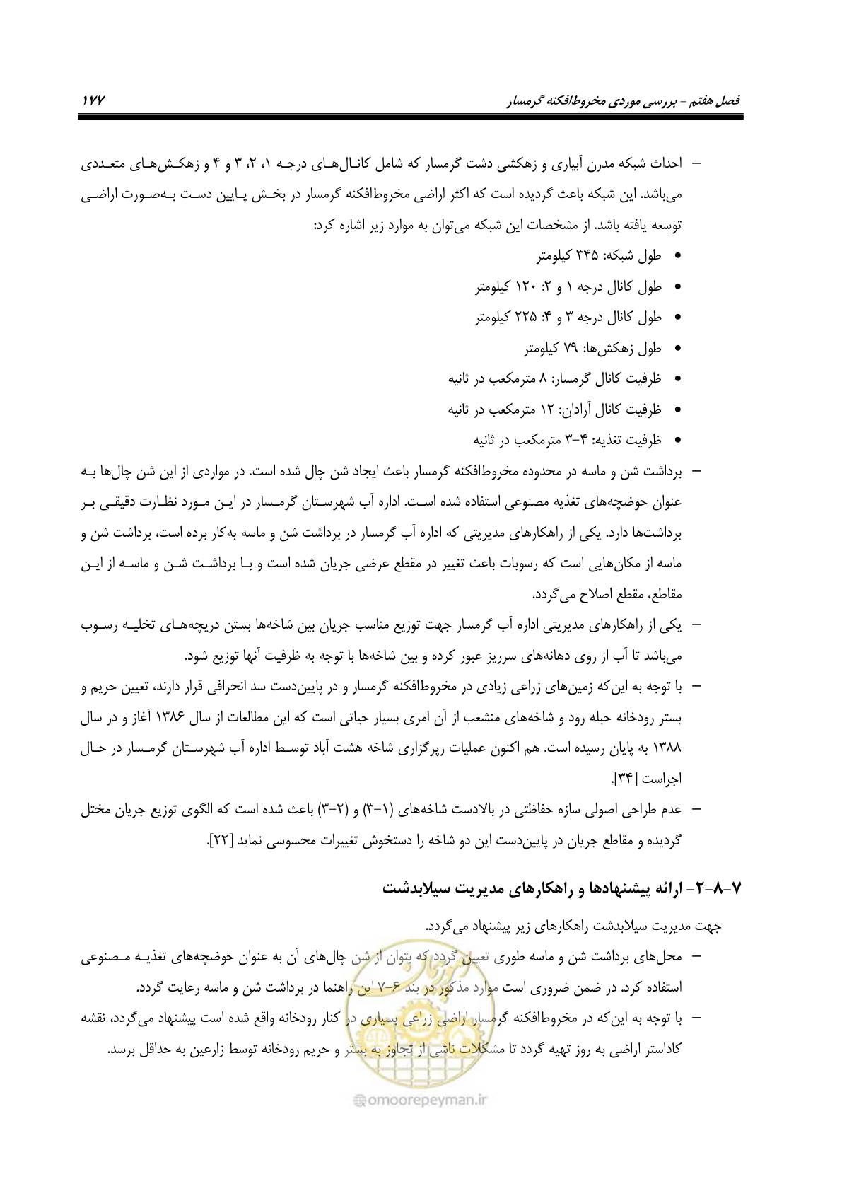 صفحه 193 از 204