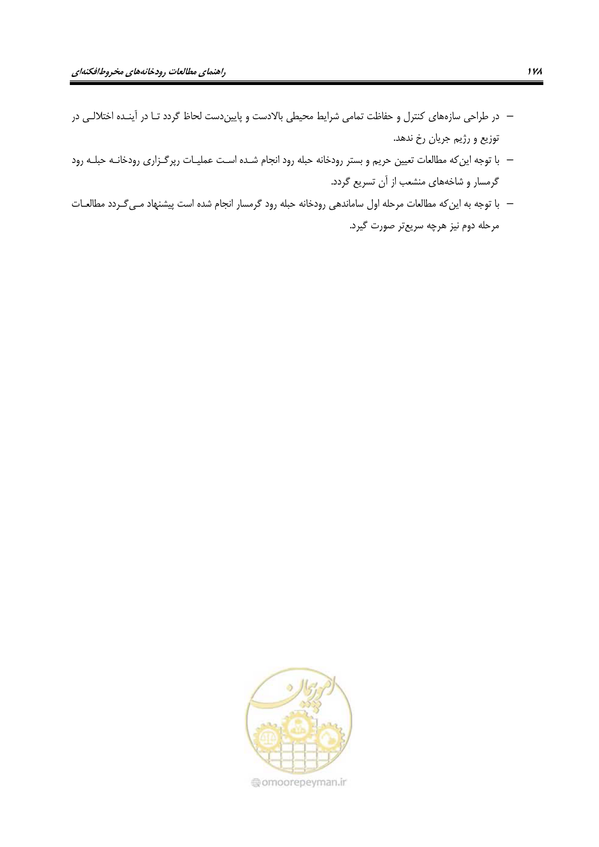 صفحه 194 از 204