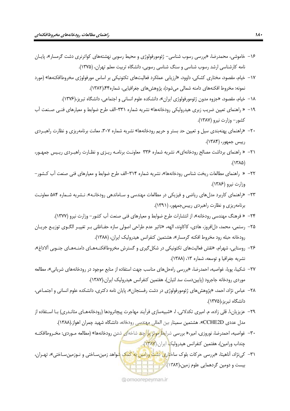 صفحه 196 از 204
