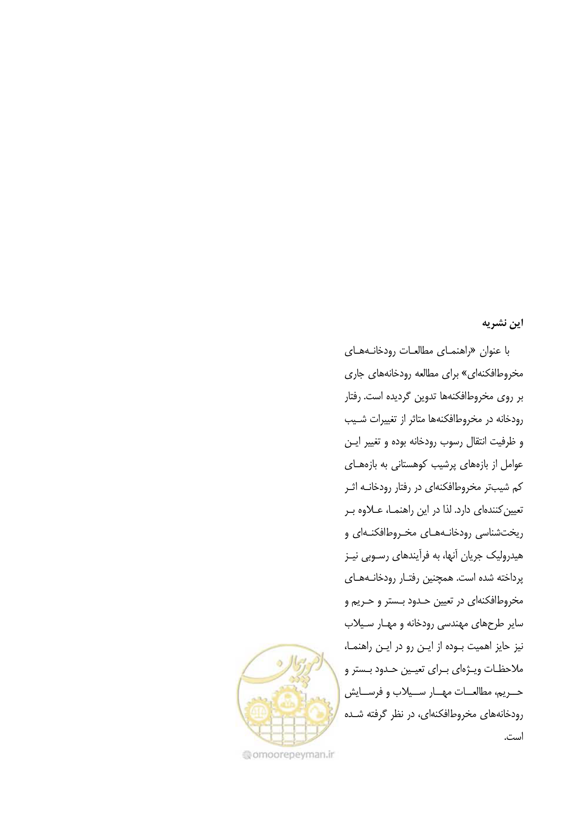 صفحه 204 از 204