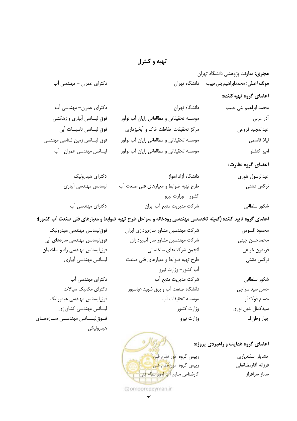 صفحه 6 از 204