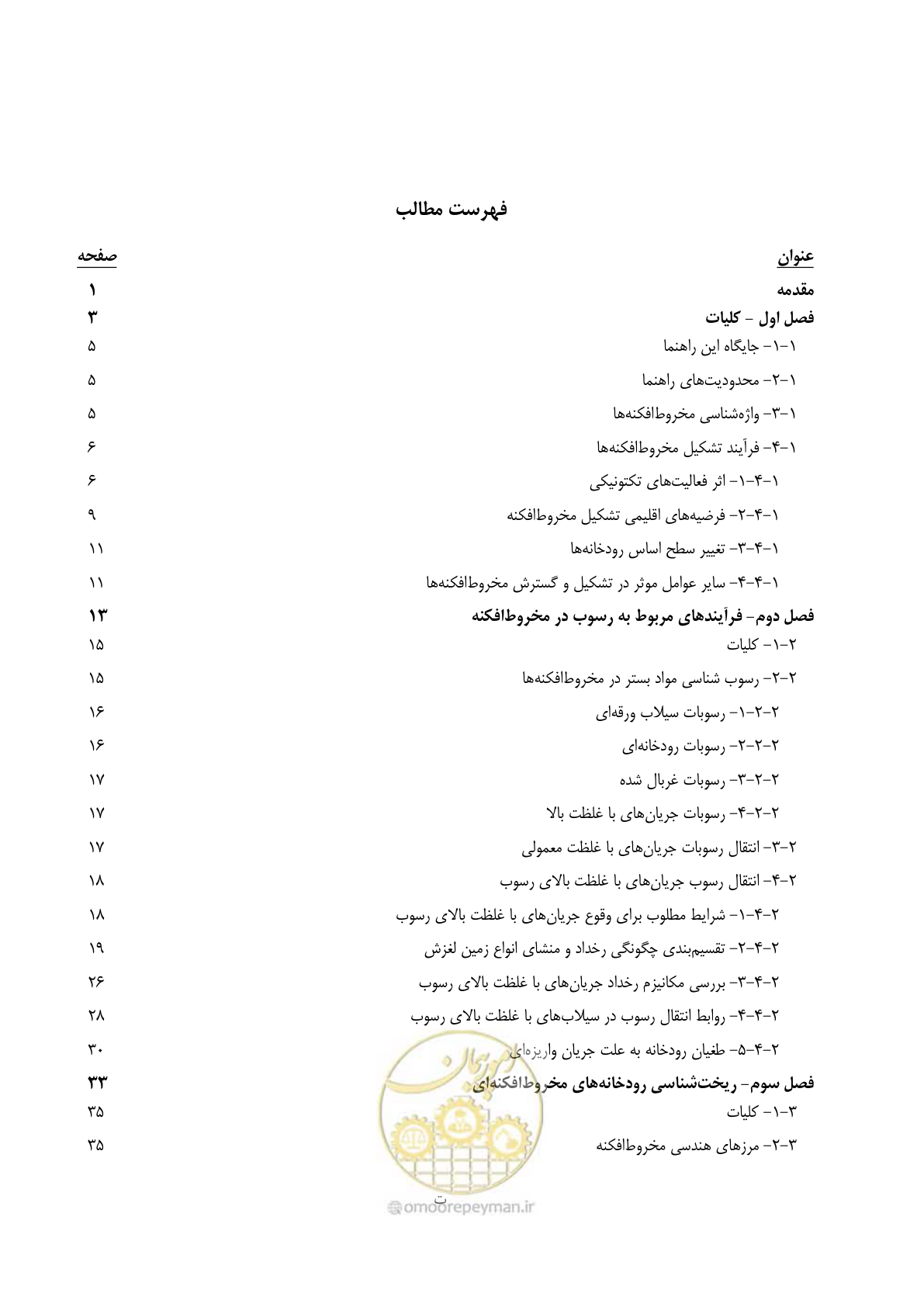 صفحه 7 از 204