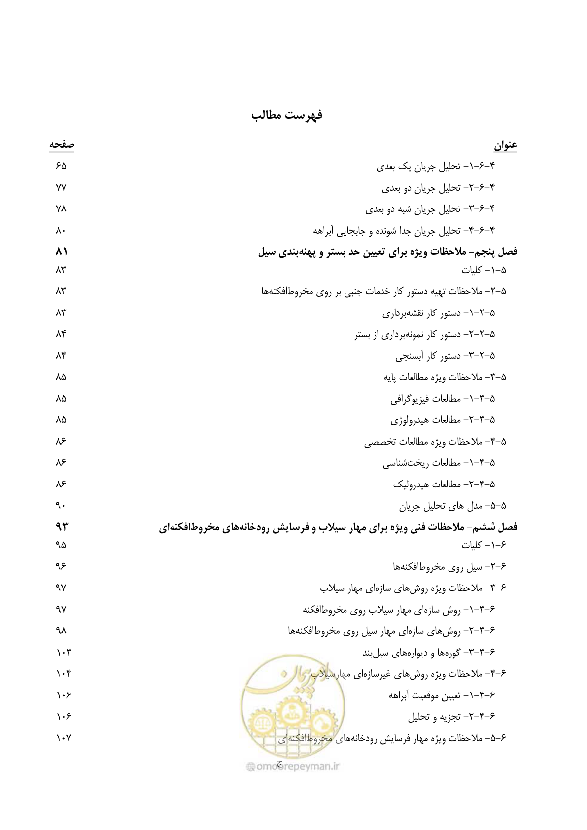 صفحه 9 از 204