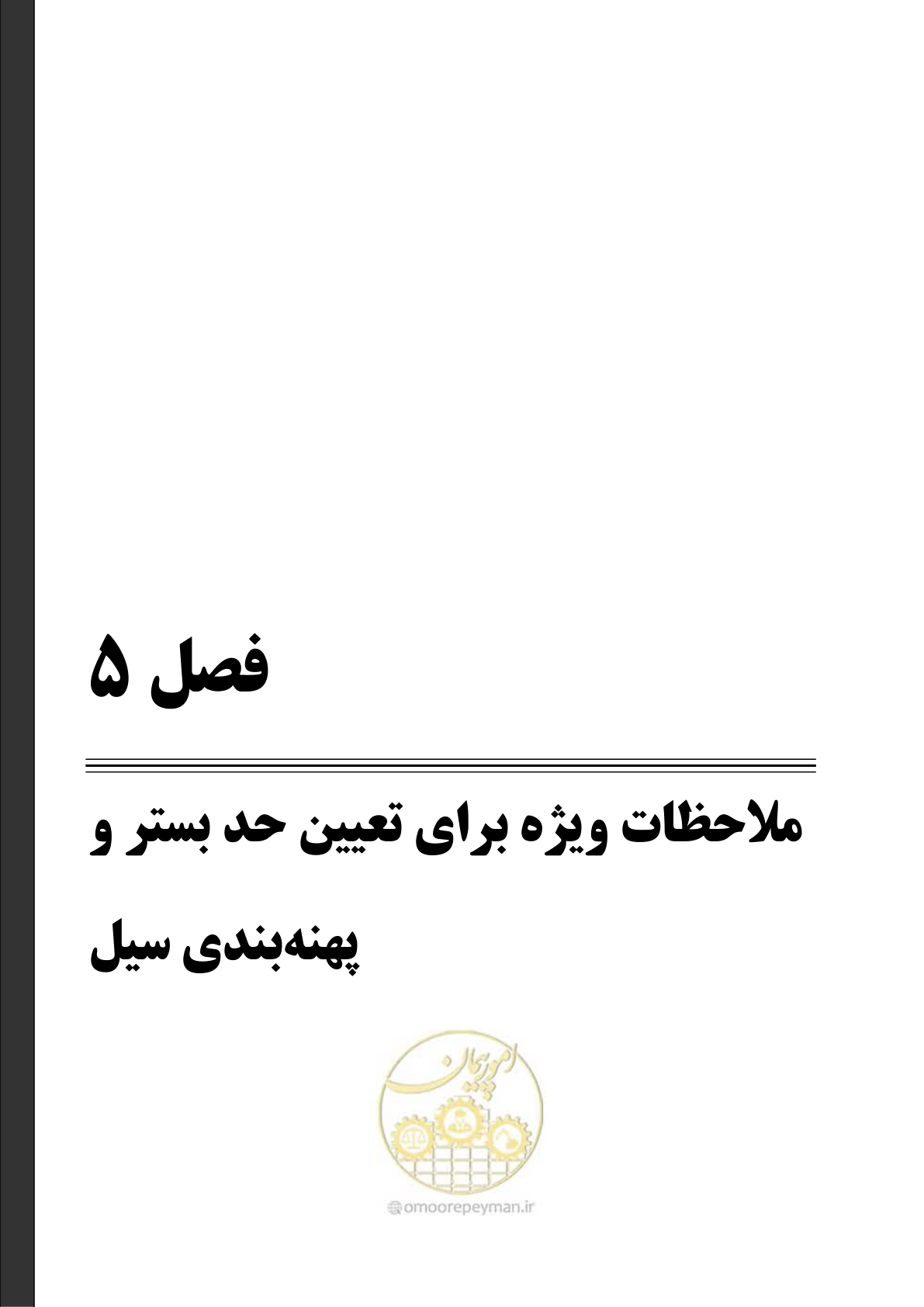 صفحه 97 از 204