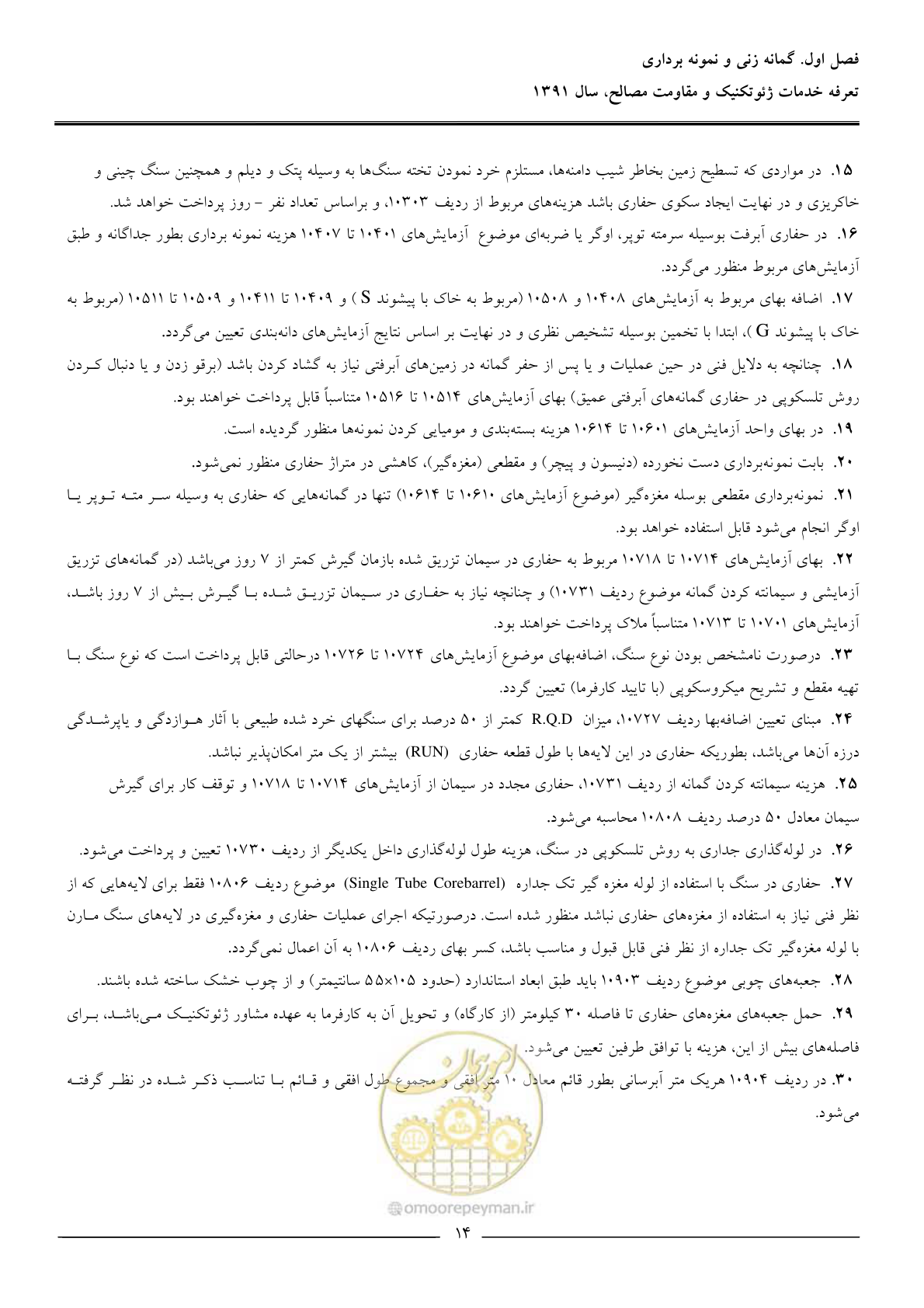 صفحه 16 از 91
