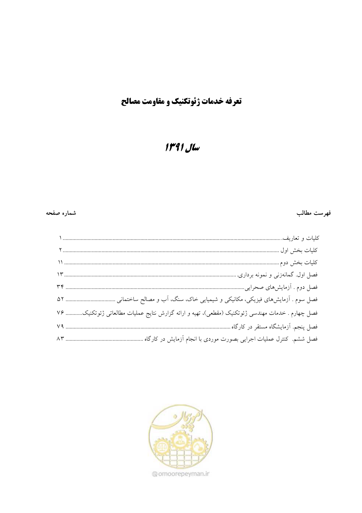 صفحه 2 از 91
