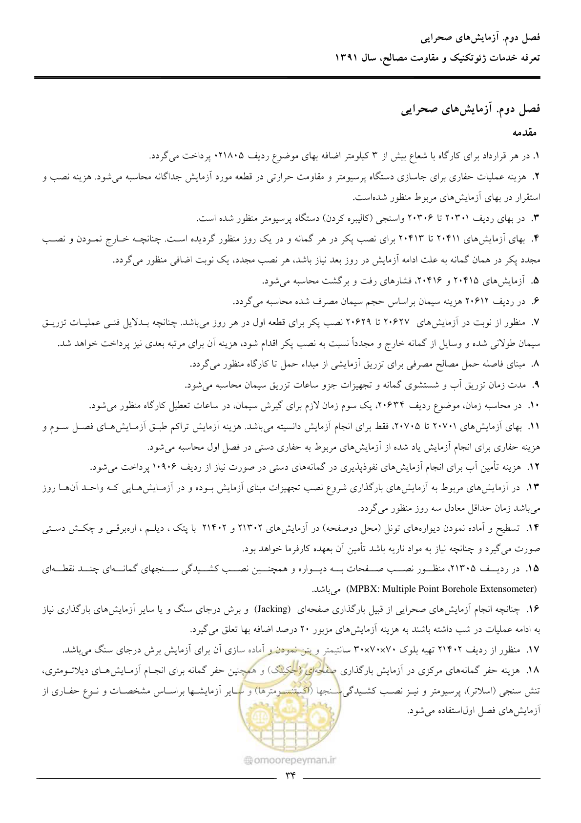 صفحه 36 از 91