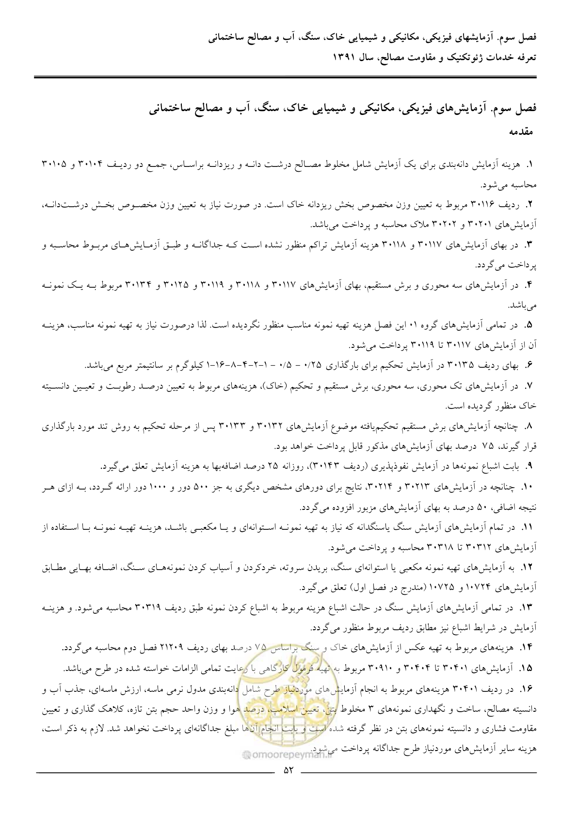 صفحه 54 از 91