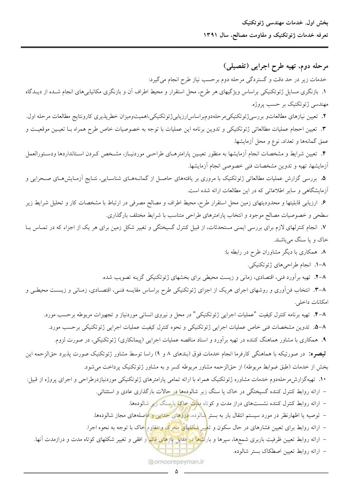 صفحه 7 از 91