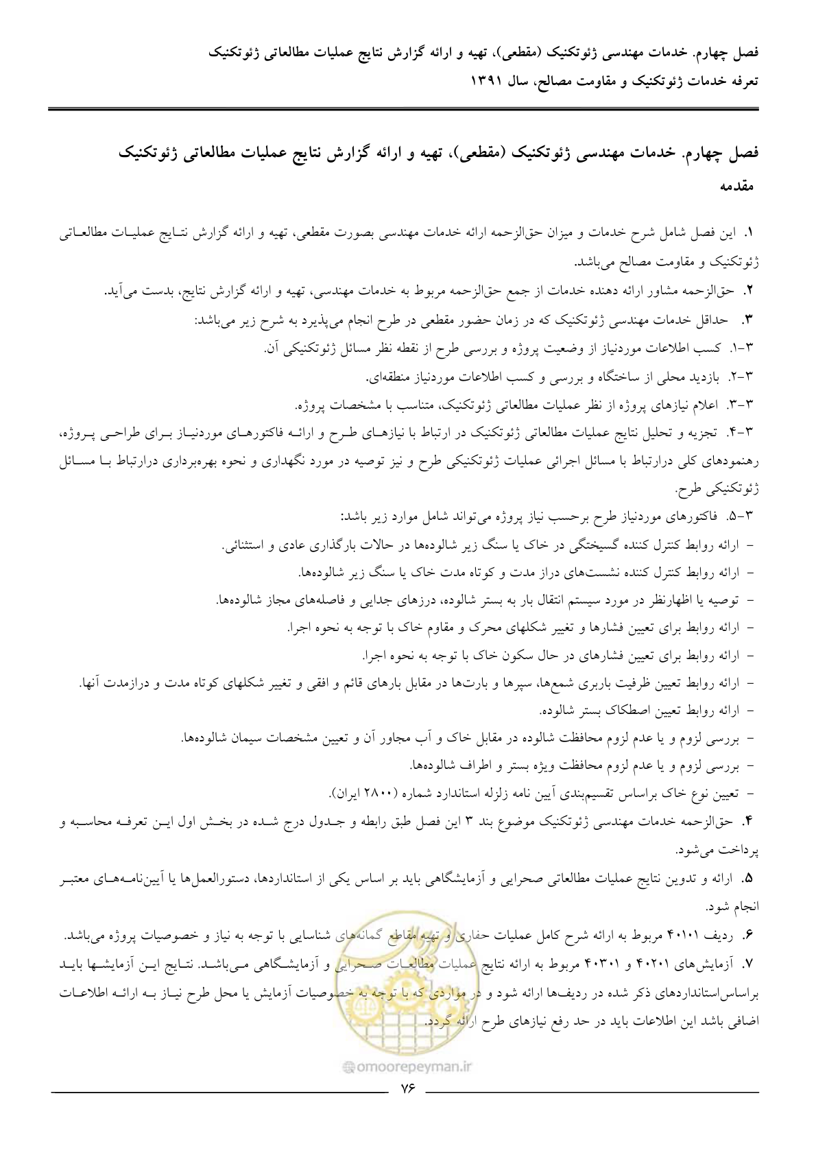 صفحه 78 از 91