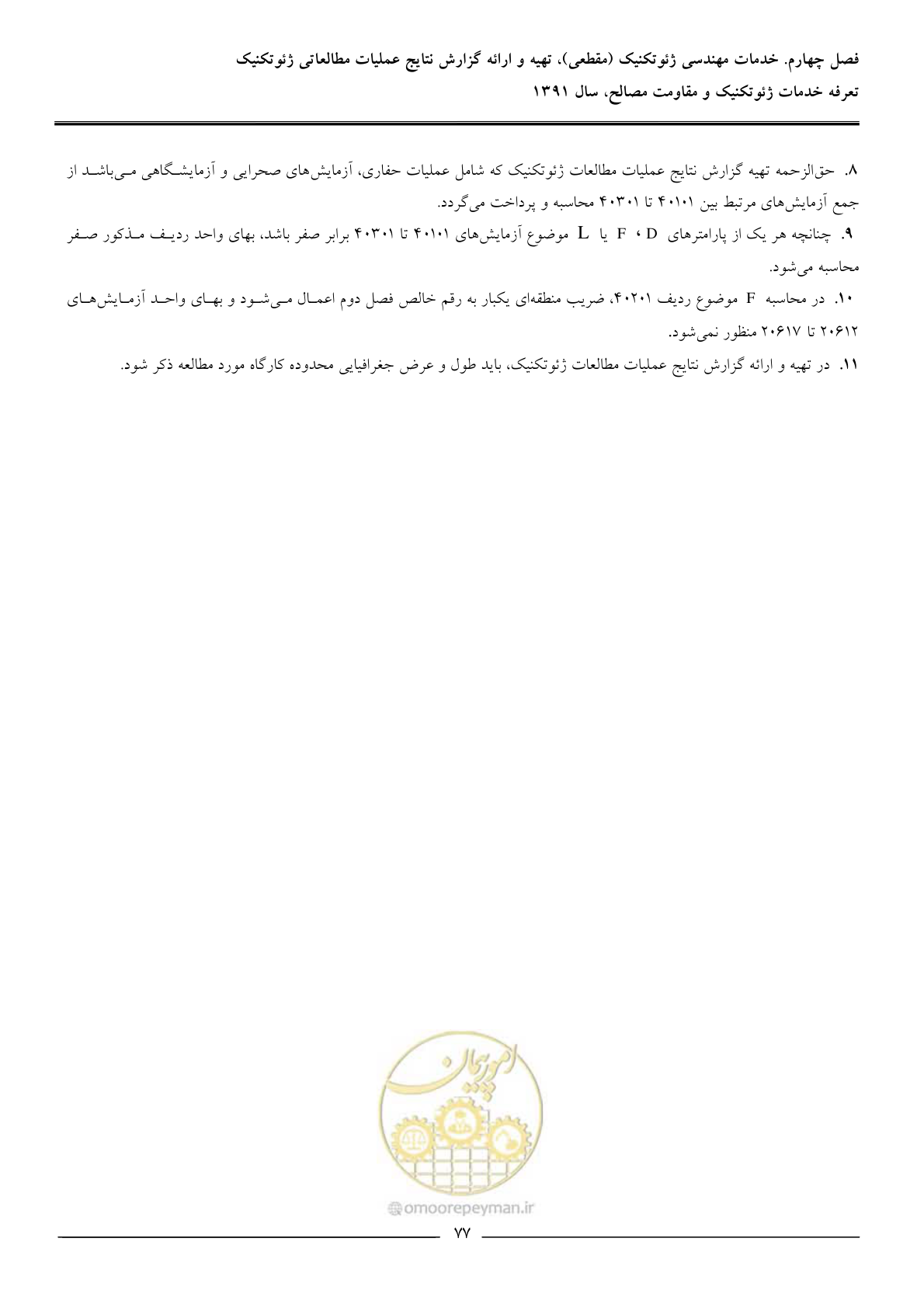 صفحه 79 از 91