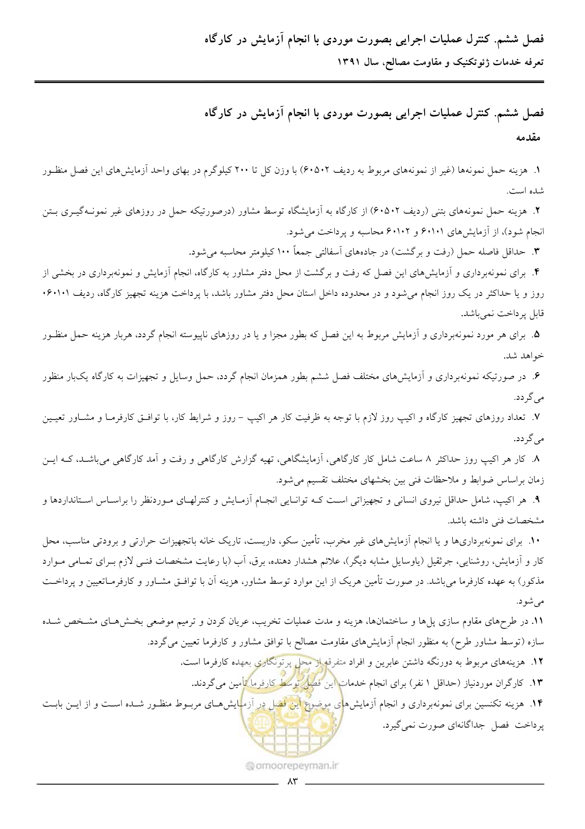 صفحه 85 از 91