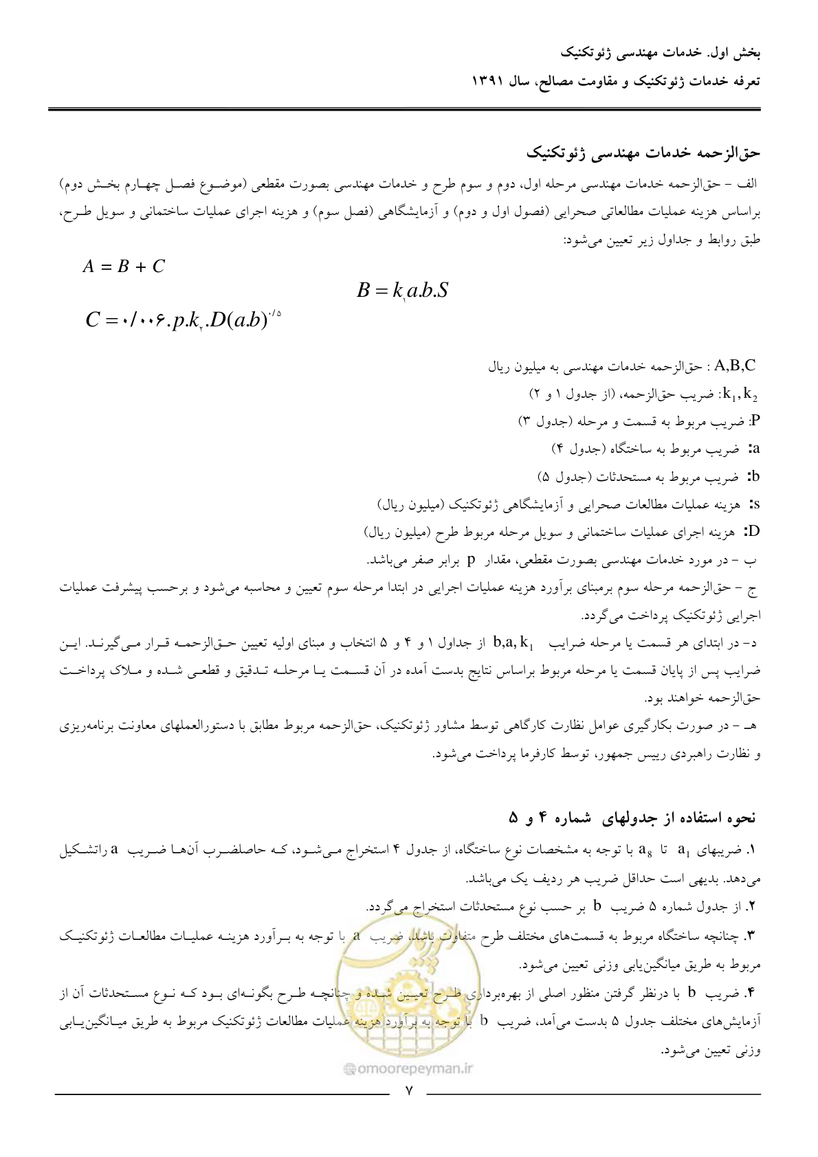 صفحه 9 از 91