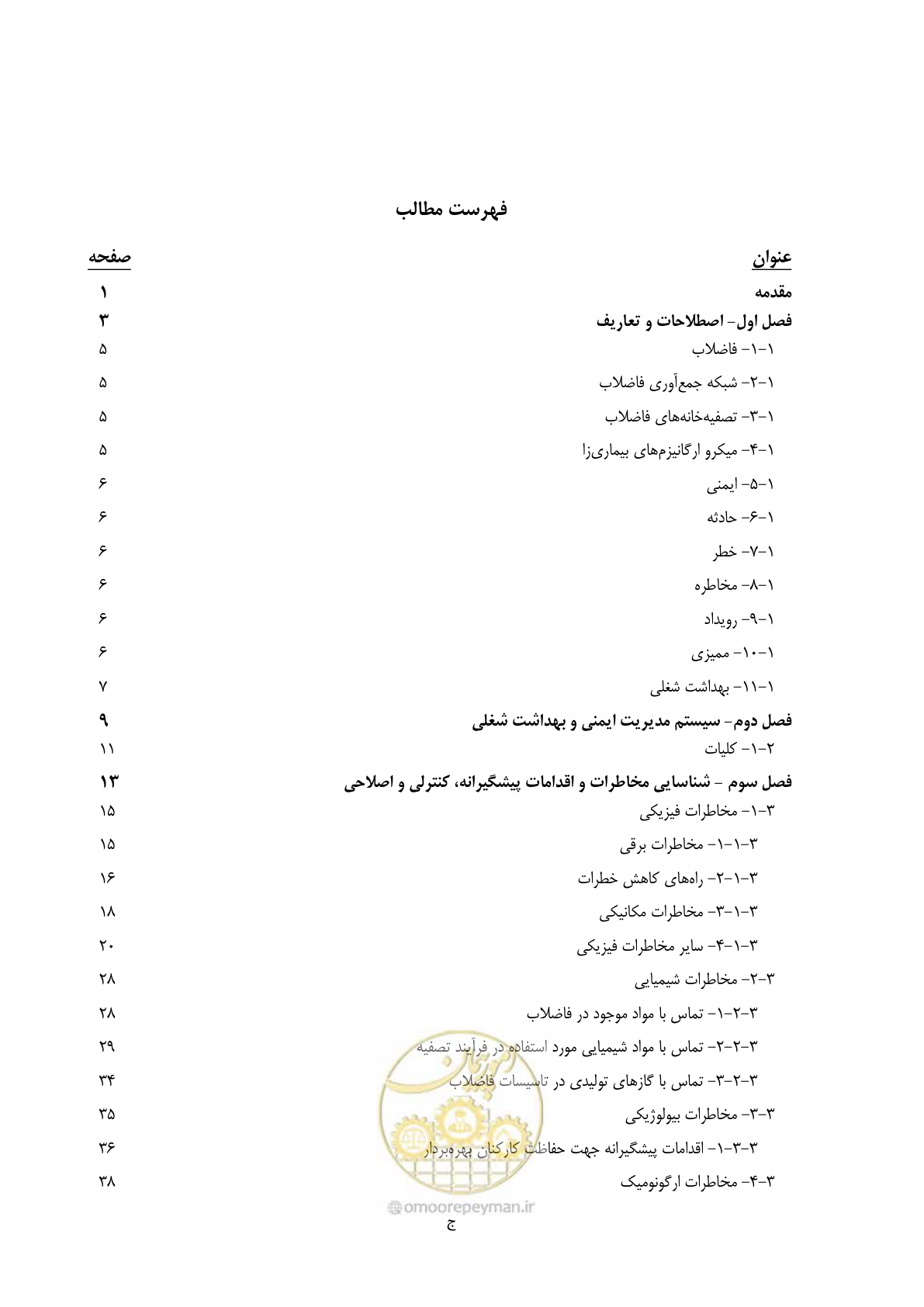 صفحه 10 از 122