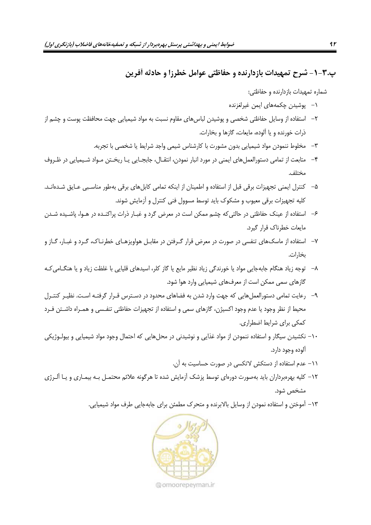 صفحه 105 از 122