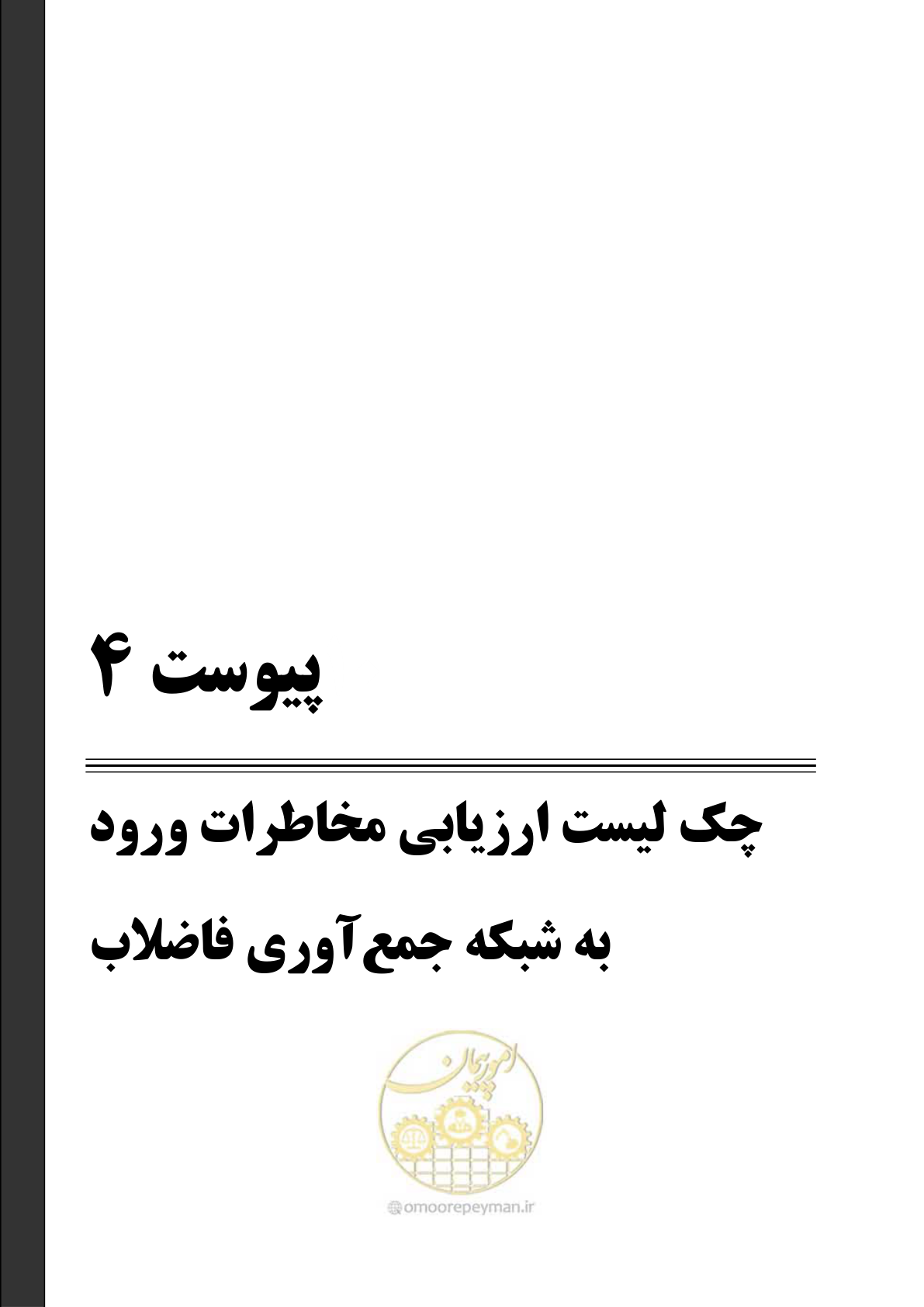 صفحه 106 از 122