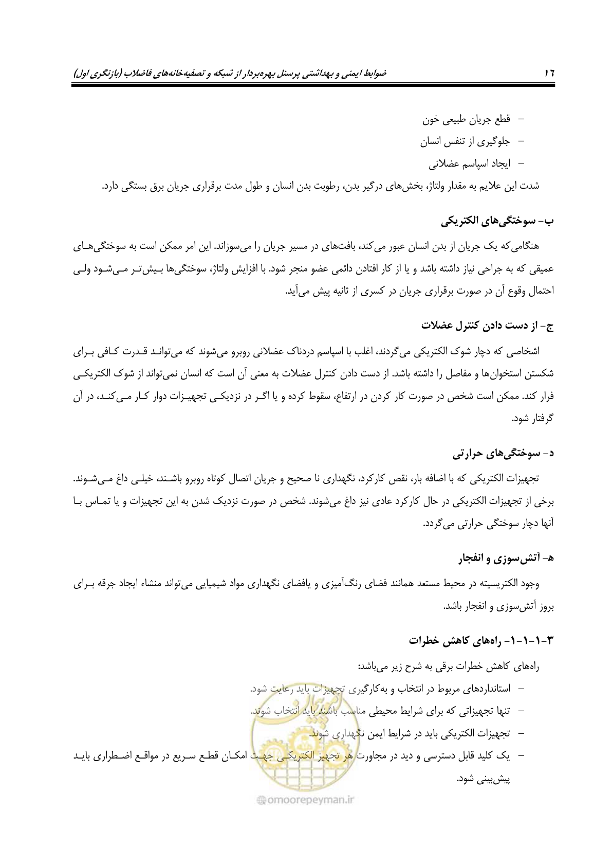 صفحه 29 از 122