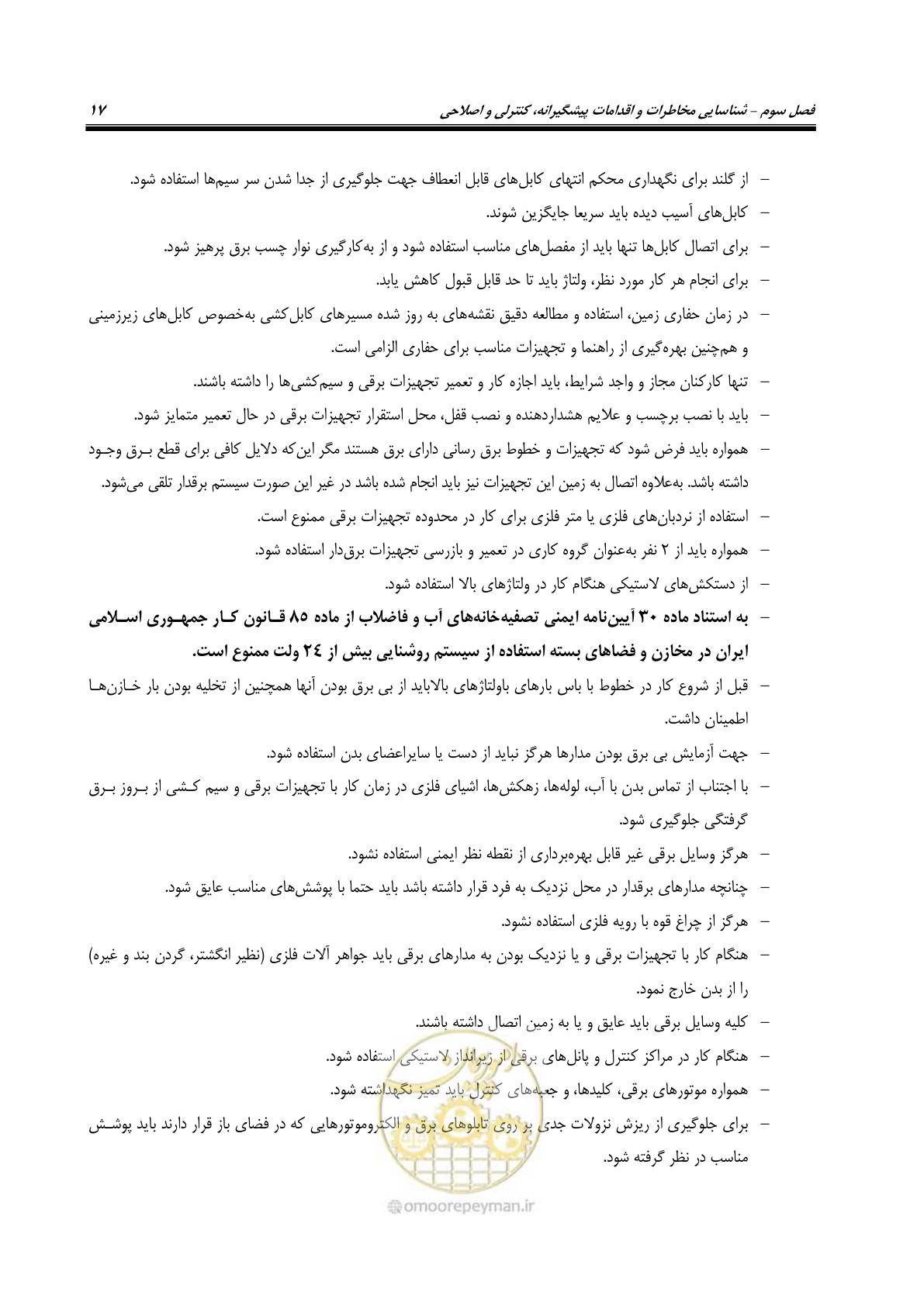 صفحه 30 از 122
