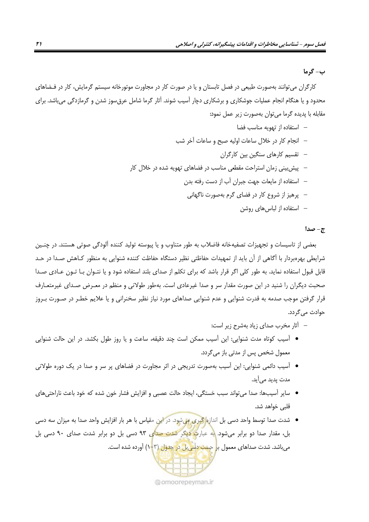 صفحه 34 از 122