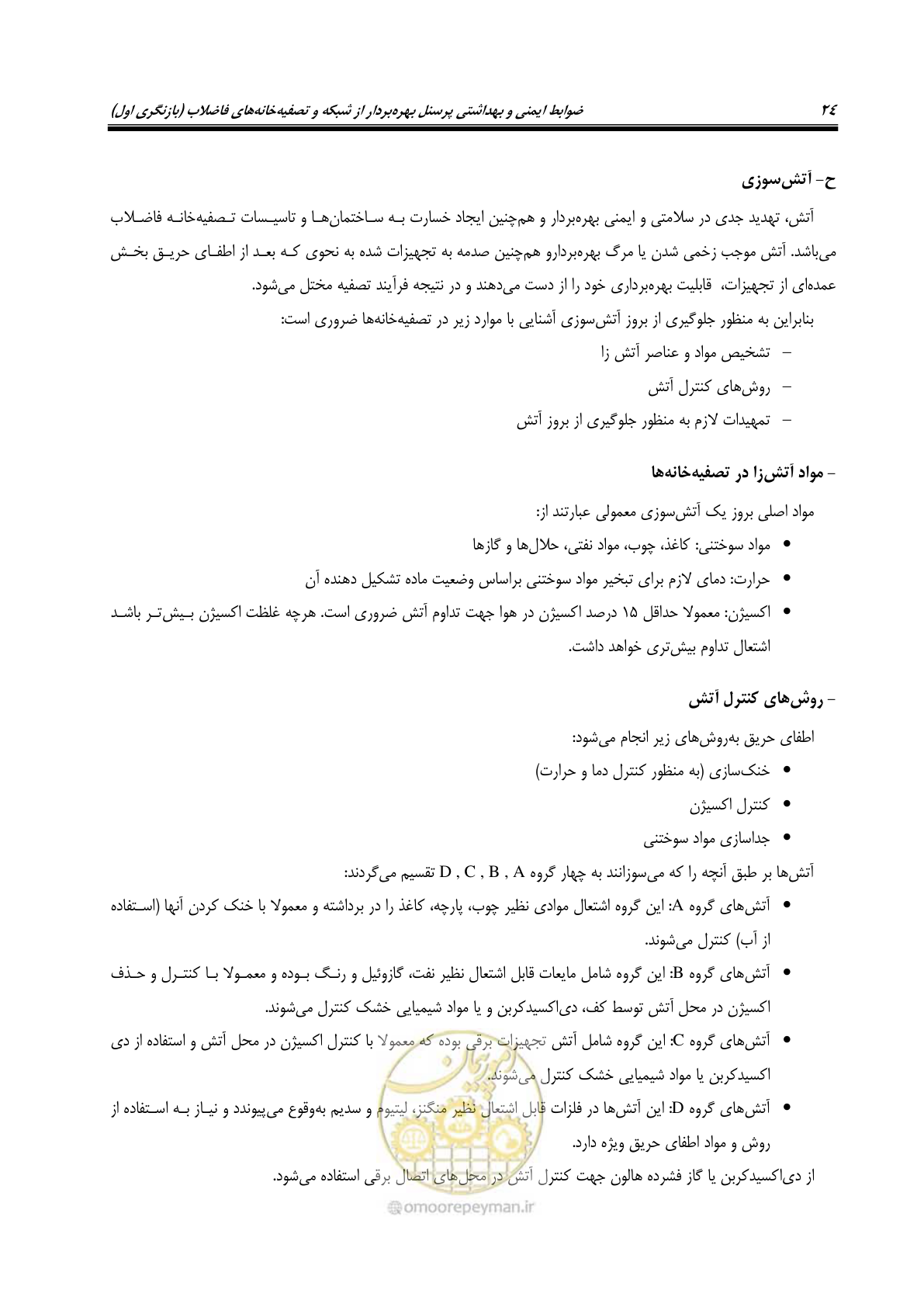 صفحه 37 از 122