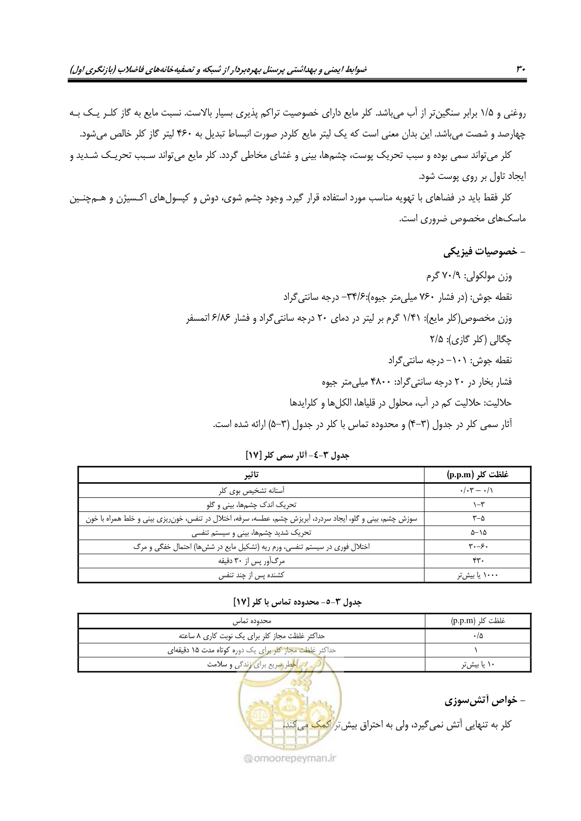 صفحه 43 از 122