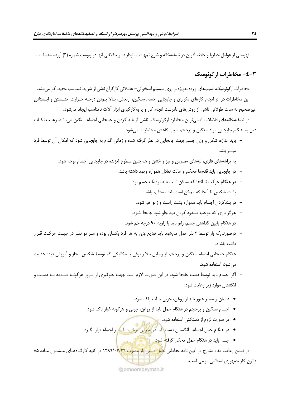 صفحه 51 از 122