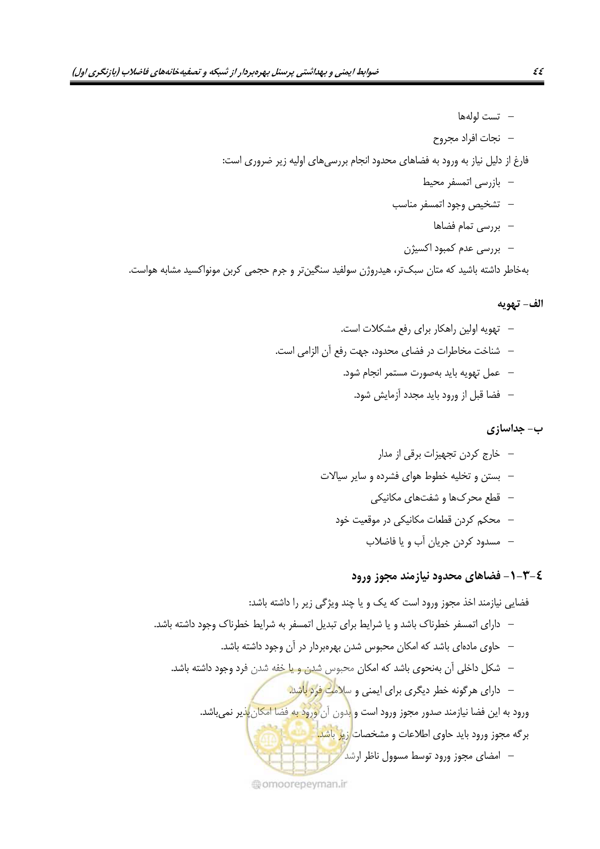 صفحه 57 از 122