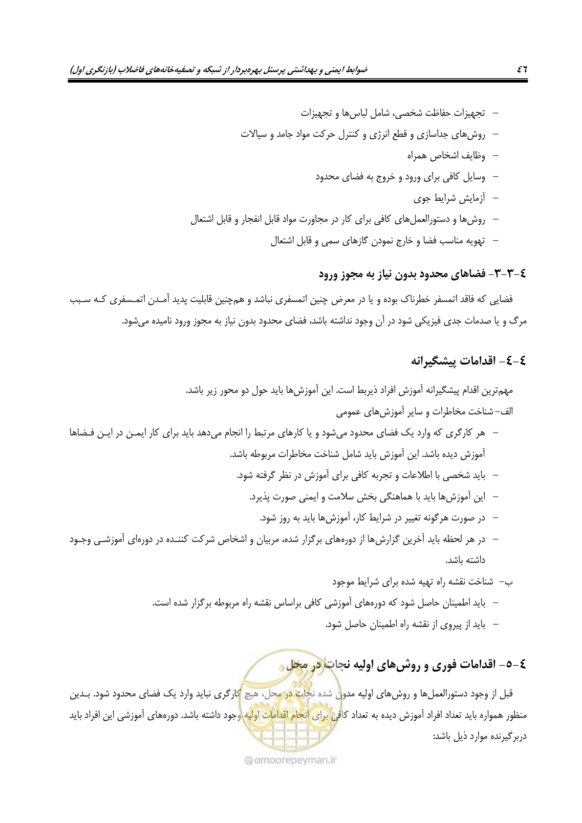 صفحه 59 از 122