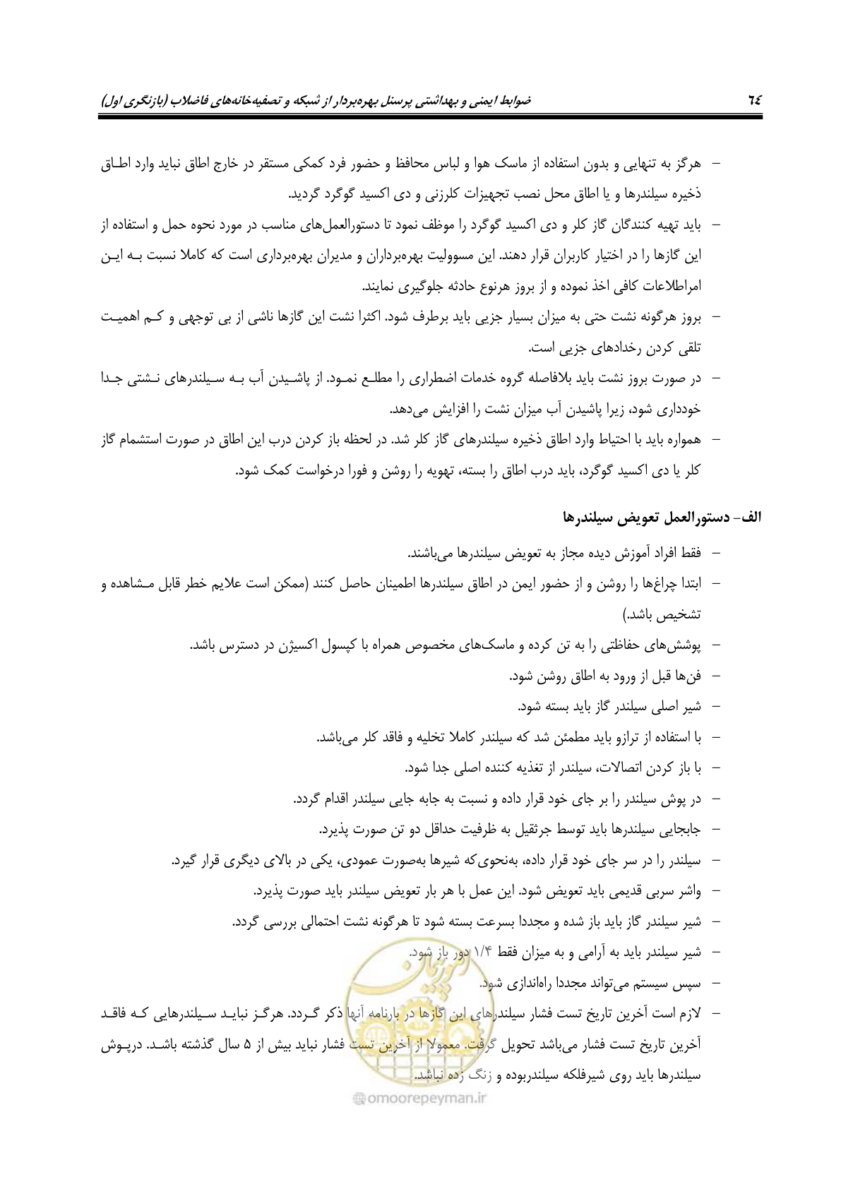 صفحه 77 از 122