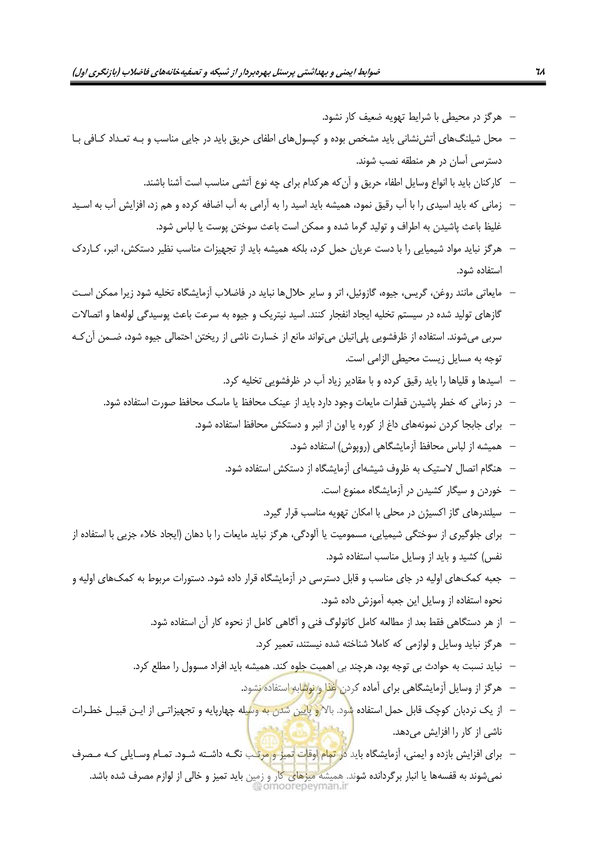 صفحه 81 از 122
