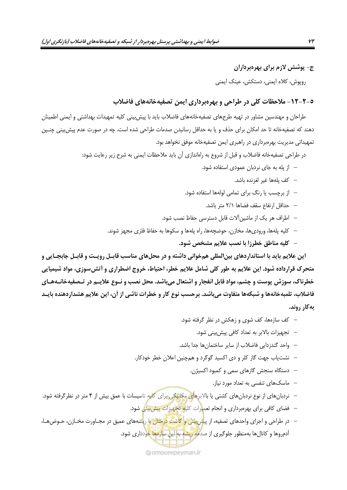 صفحه 85 از 122