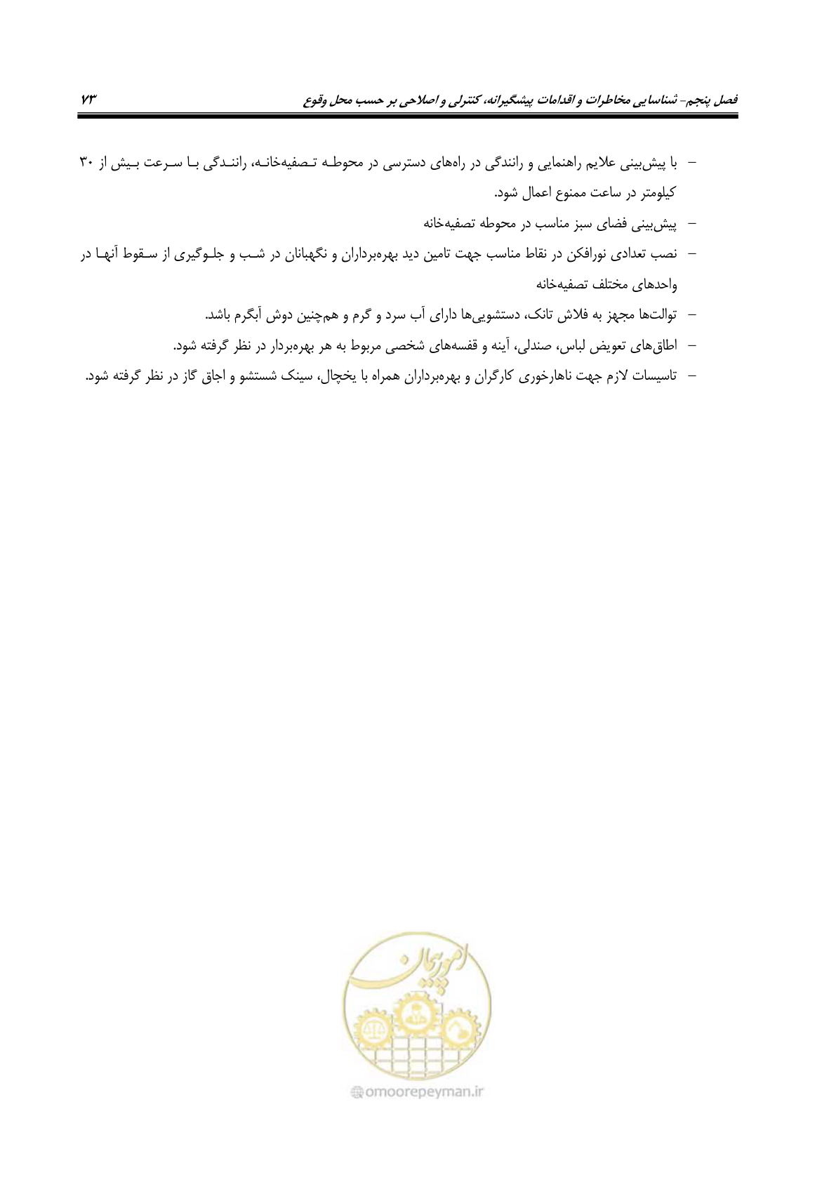 صفحه 86 از 122
