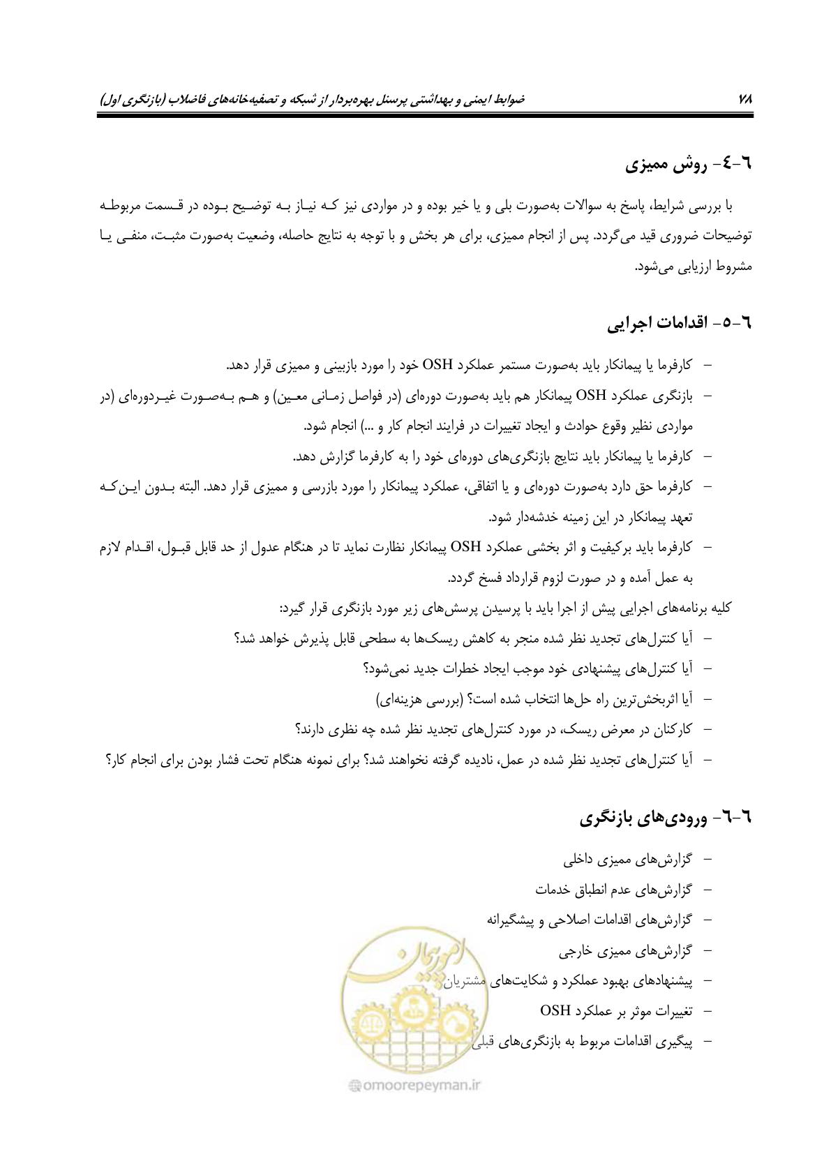 صفحه 91 از 122