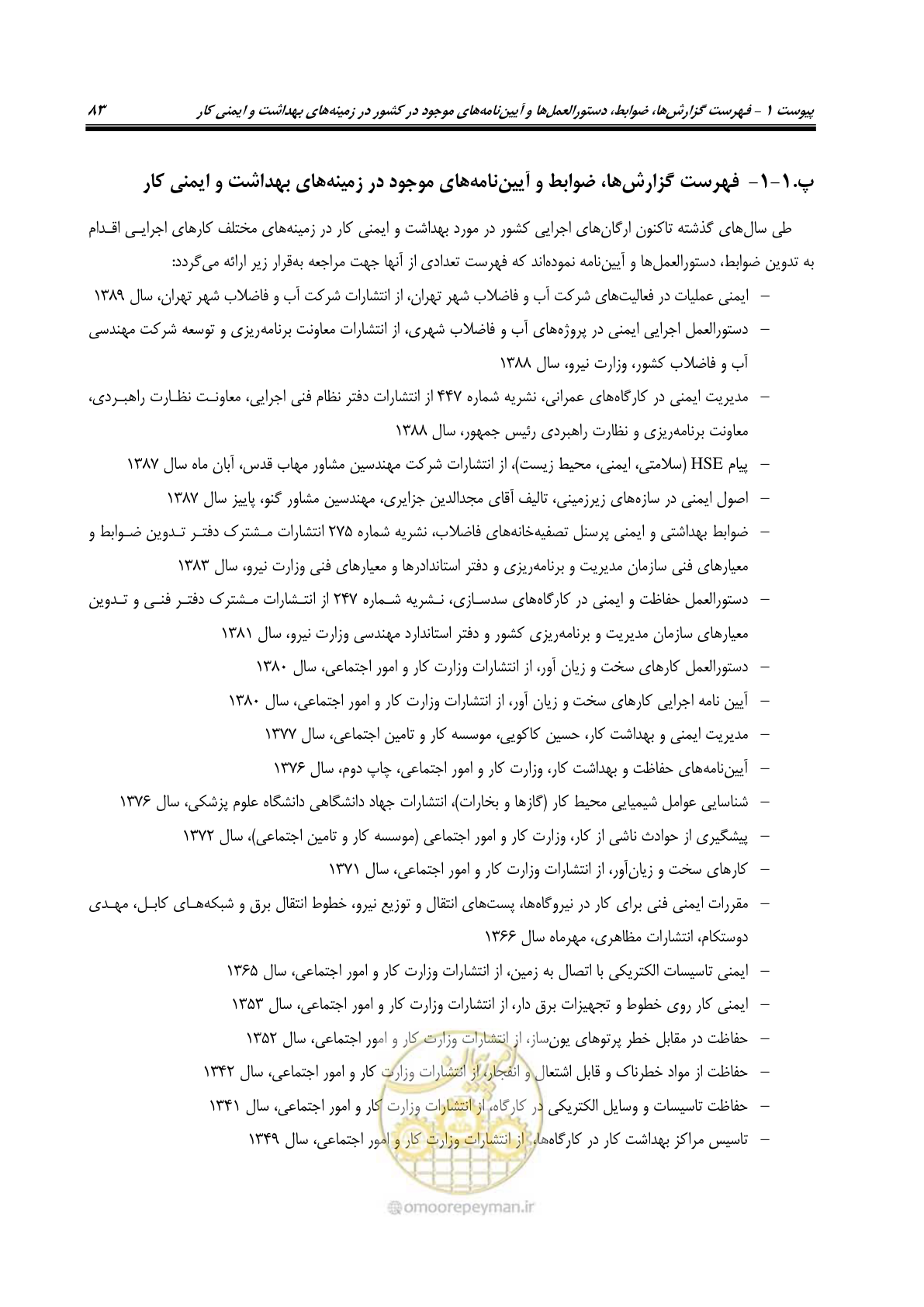 صفحه 96 از 122