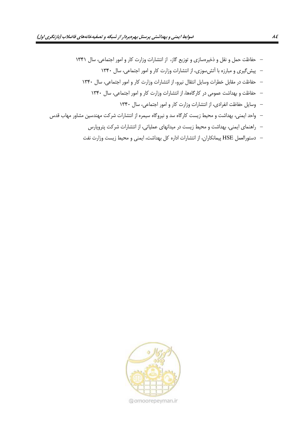 صفحه 97 از 122