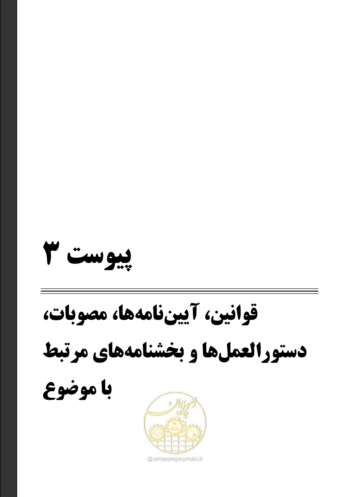 صفحه 110 از 155