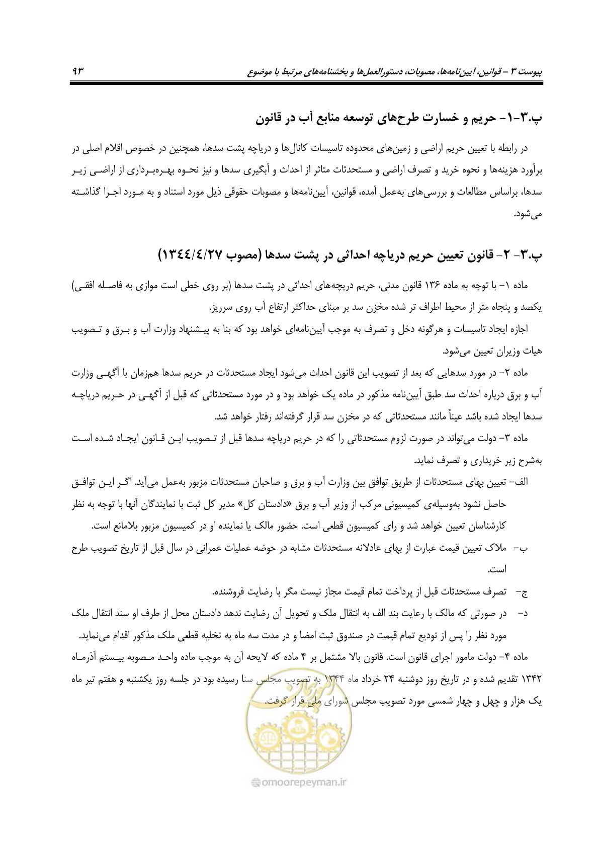 صفحه 112 از 155