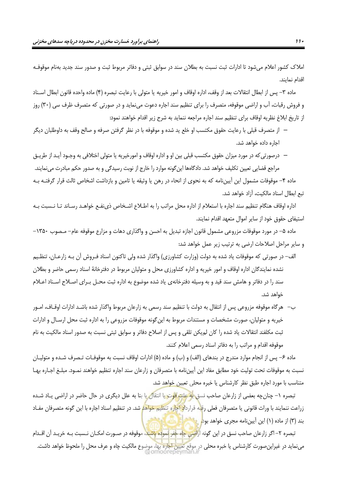 صفحه 129 از 155