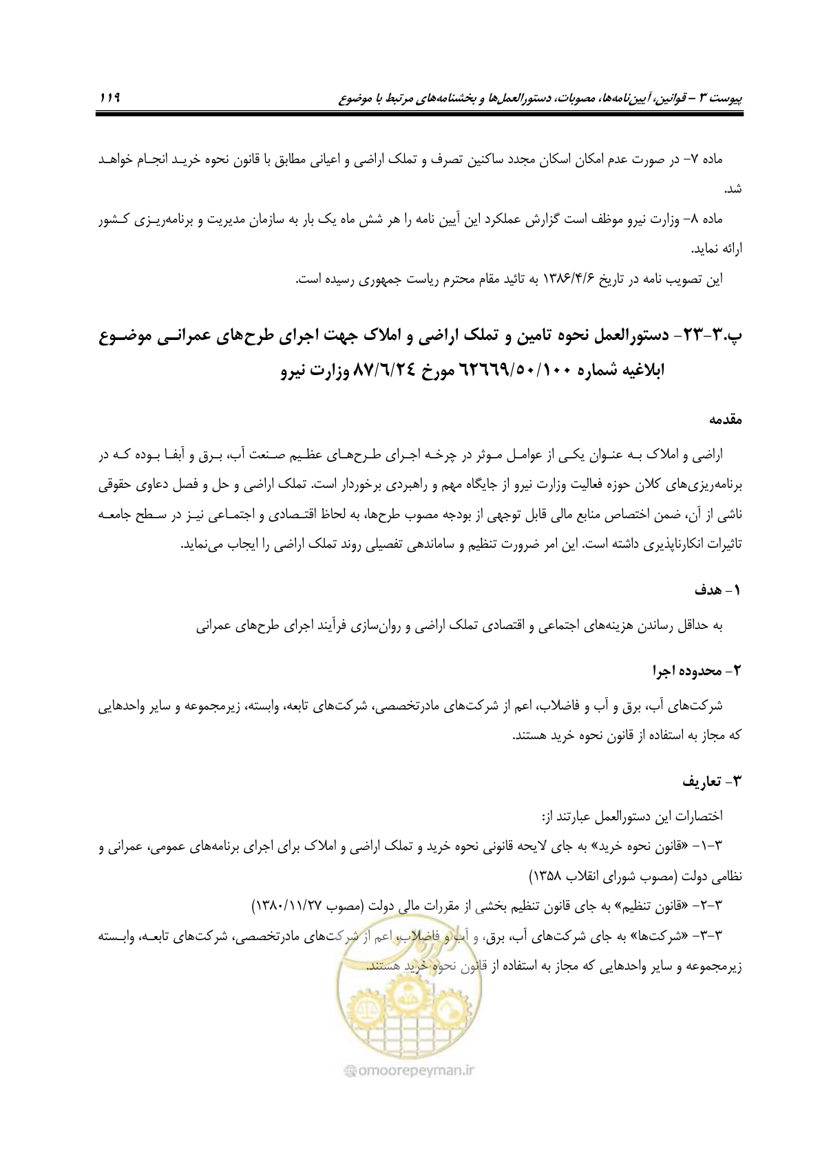 صفحه 138 از 155