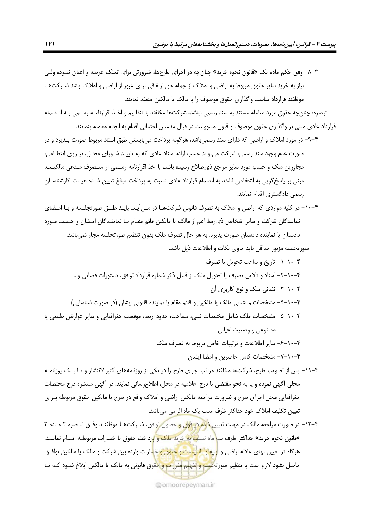 صفحه 140 از 155