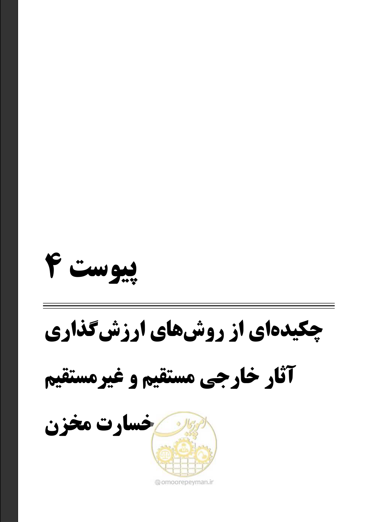 صفحه 144 از 155